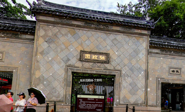 拙政園VR全景