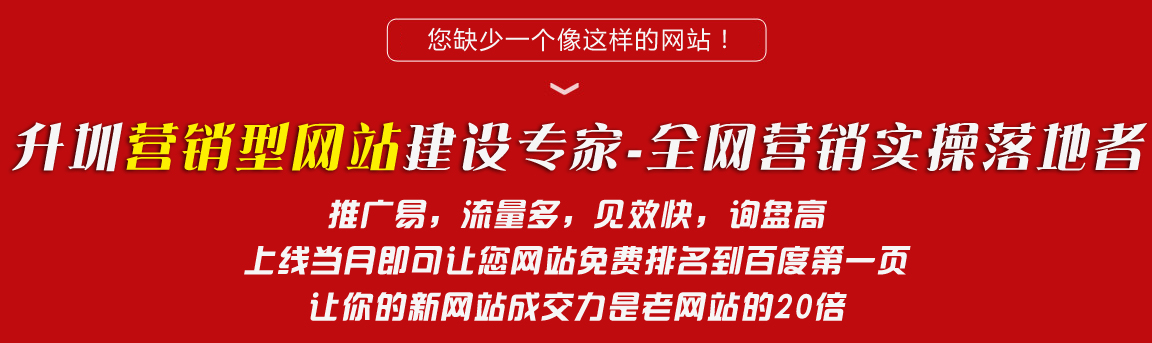 營銷型網(wǎng)站 - 升圳網(wǎng)