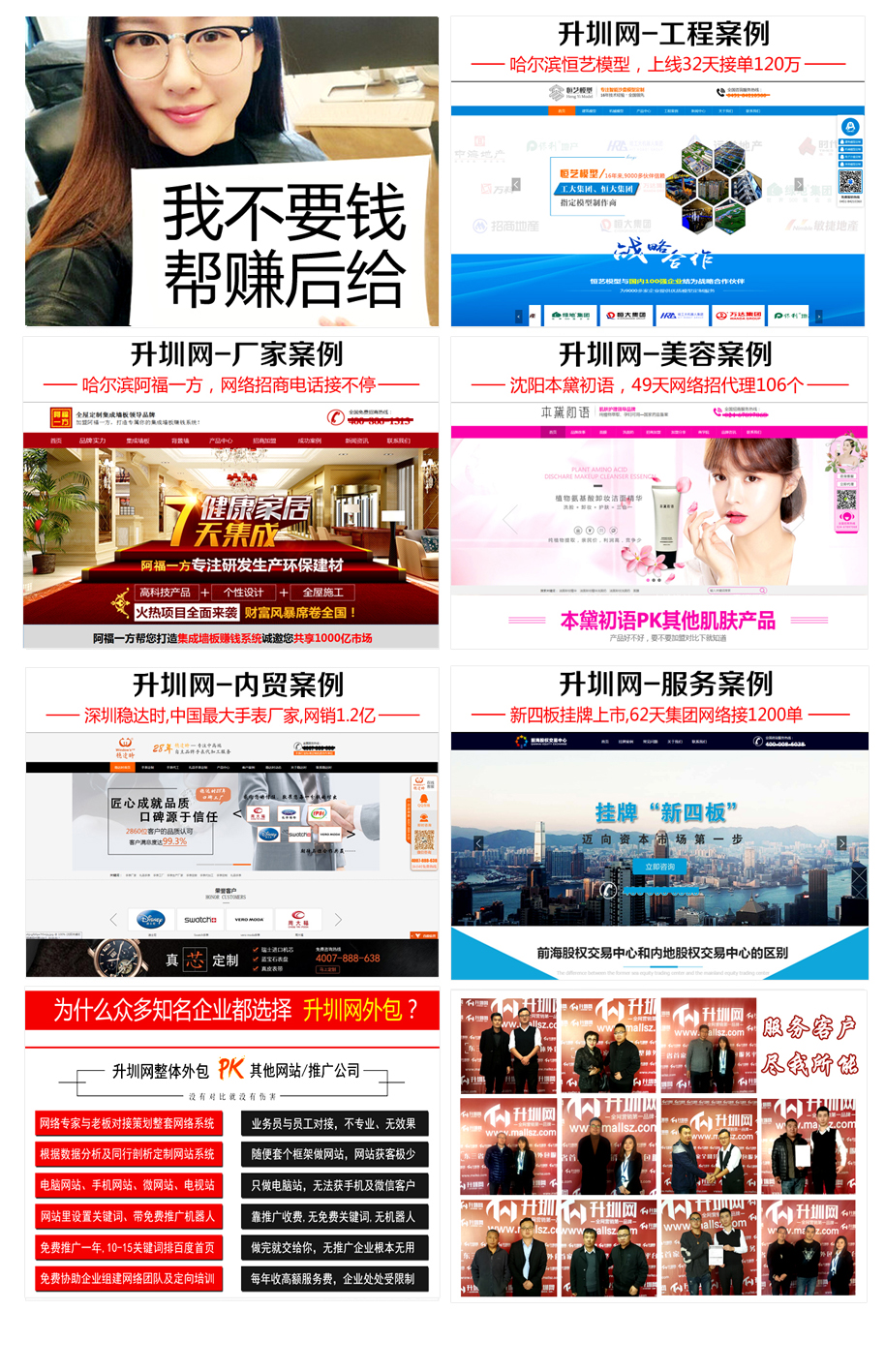 升圳網(wǎng)網(wǎng)絡(luò)營(yíng)銷(xiāo)外包營(yíng)銷(xiāo)型網(wǎng)站