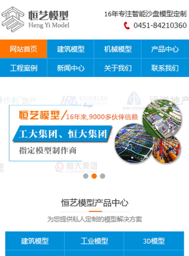 哈爾濱恒藝模型營(yíng)銷型手機(jī)網(wǎng)站