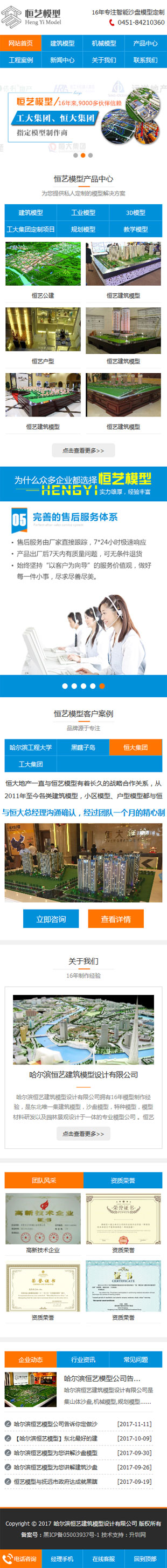 哈爾濱恒藝模型營銷型手機網(wǎng)站
