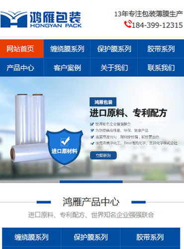 鴻雁包裝營(yíng)銷型手機(jī)網(wǎng)站