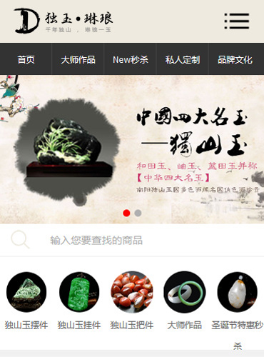 獨(dú)玉琳瑯營(yíng)銷型手機(jī)網(wǎng)站