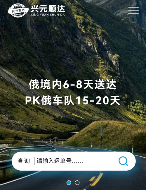興元順達TIR車隊